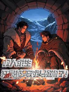 双人求生类游戏手机版