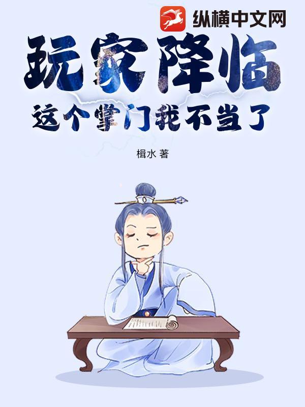 玩家降临流