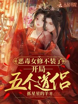 恶毒女配要修仙清青艾