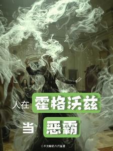 斯莱特林之蛇