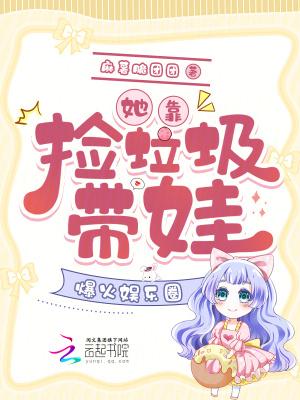 靠捡垃圾成为世界首富免费阅读