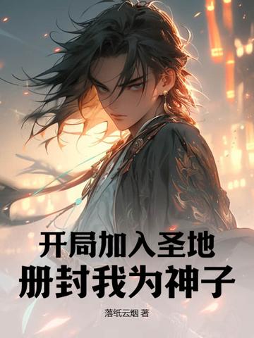 开局封神圣人体验卡