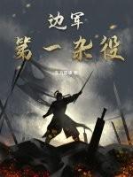 边军一小兵