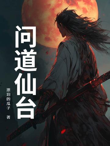 问道仙道难任务怎么做