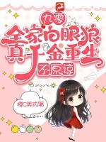 九零之全家都有金手指