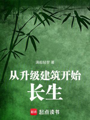 升级建筑类