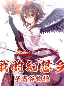 幻想农家
