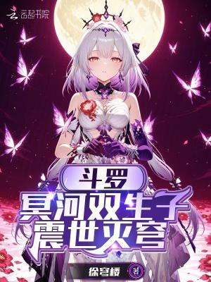 斗罗之冥帝