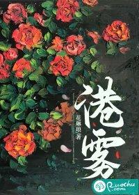 港雾短剧