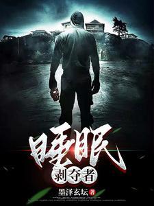睡眠剥夺玩法