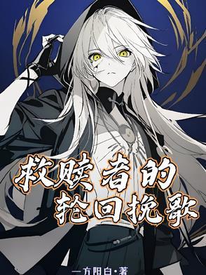 救赎者salvation