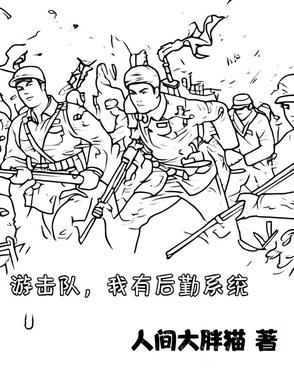 自己打鬼子