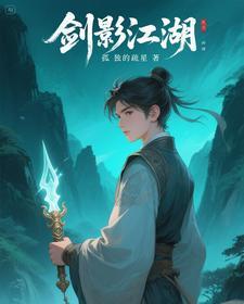 剑影江湖兑换码