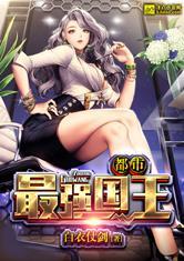 都市之最强国术高手