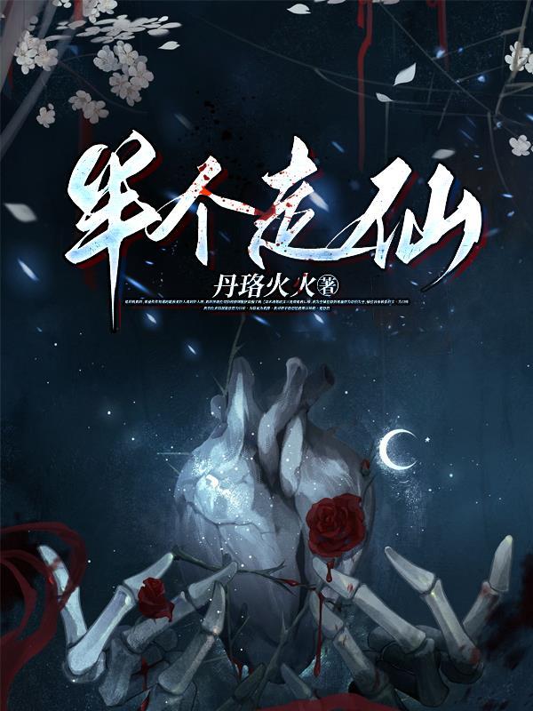 半仙半仙