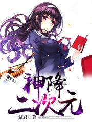 二次元神父