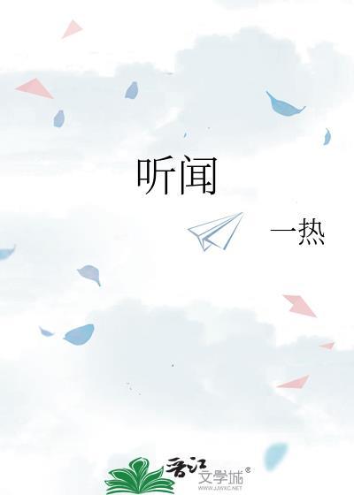 听闻远方有你大欢