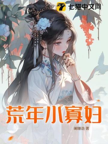 寡妇在读